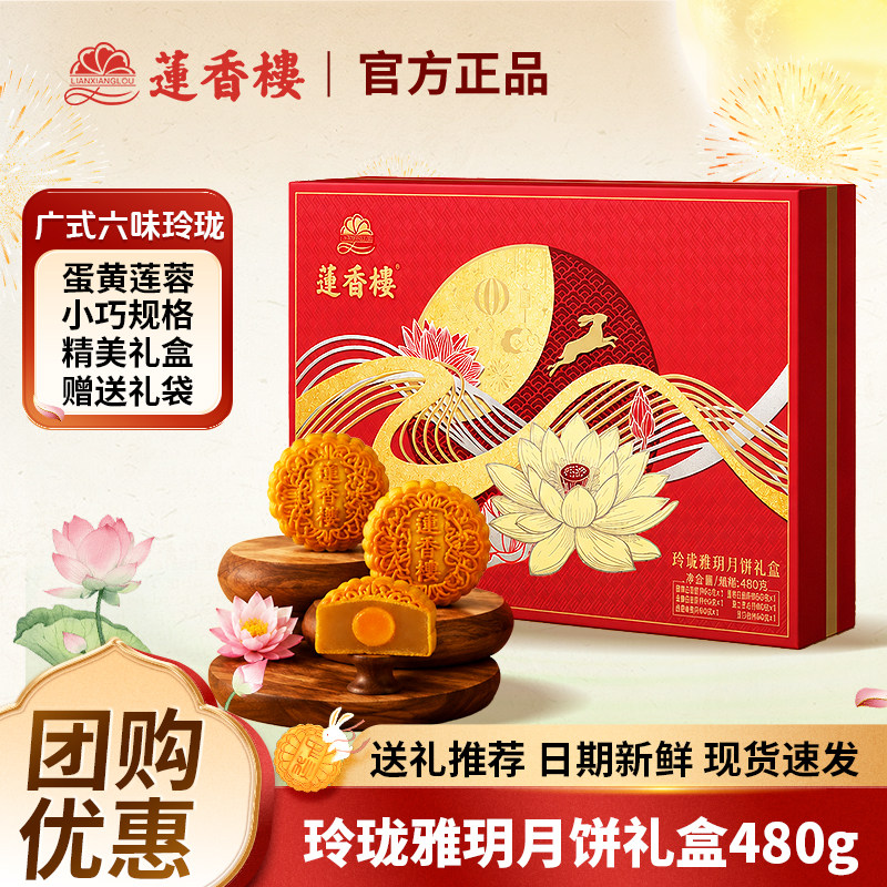广州莲香楼酒家七星伴月双黄纯白莲蓉豆沙广式月饼礼盒中秋节团购