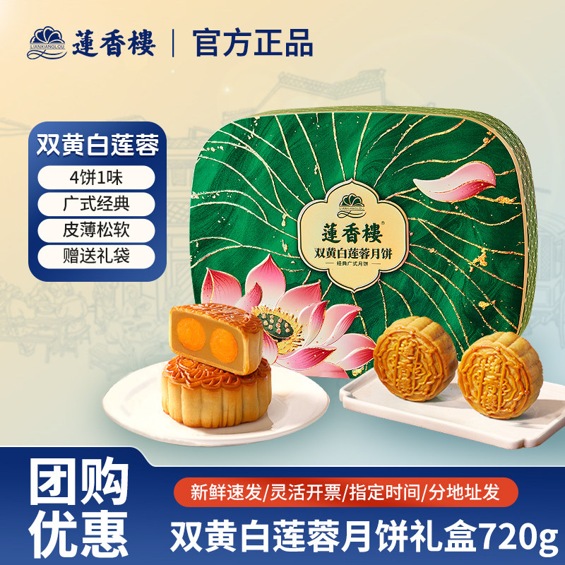广州莲香楼酒家七星伴月双黄纯白莲蓉豆沙广式月饼礼盒中秋节团购