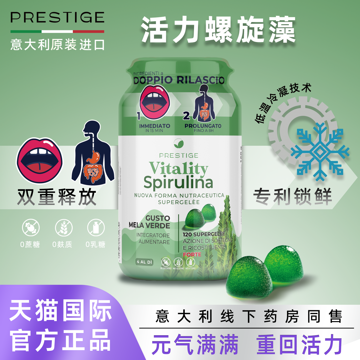 Prestige进口螺旋藻维C锌缓释软糖增强免疫抵抗力补体能无糖缓释