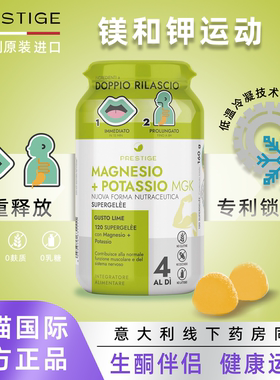 PRESTIGE意大利进口成人镁钾软糖无蔗糖呵护运动免疫力镁钾维C锌