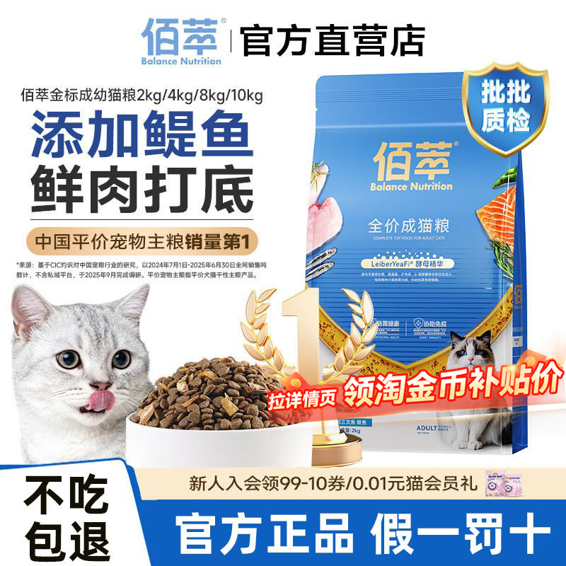 乖宝旗下佰萃粮猫粮十大品牌排行榜增肥营养发腮不掉毛20斤10kg