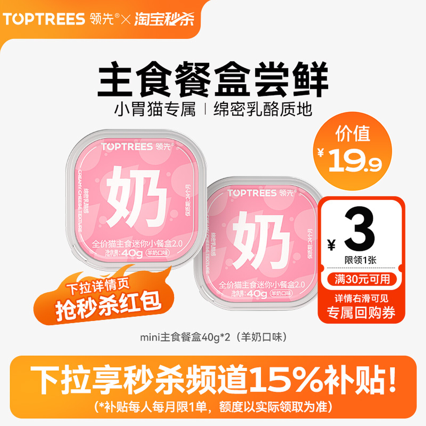 Toptrees领先羊奶主食餐盒罐头