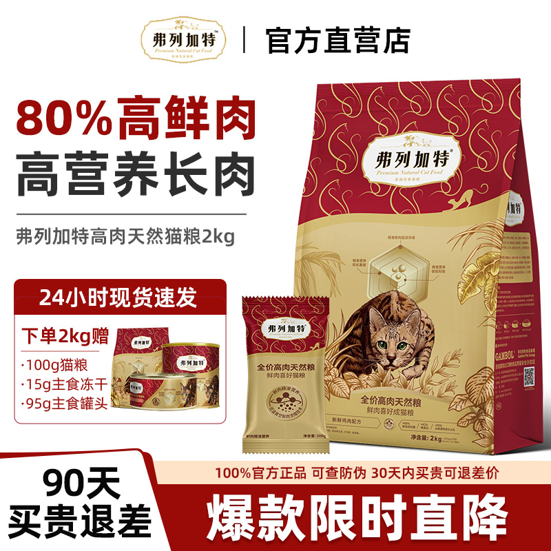弗列加特猫粮官方正品现货速发