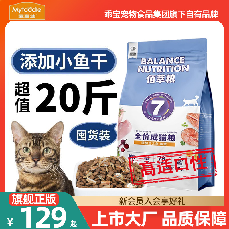 麦富迪旗下佰萃粮猫粮增肥发腮营养不掉毛10kg十大品牌排行榜20斤