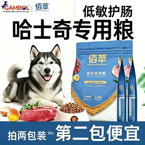 乖宝旗下佰萃哈士奇专用天然狗粮二哈幼犬成犬通用型官方正品