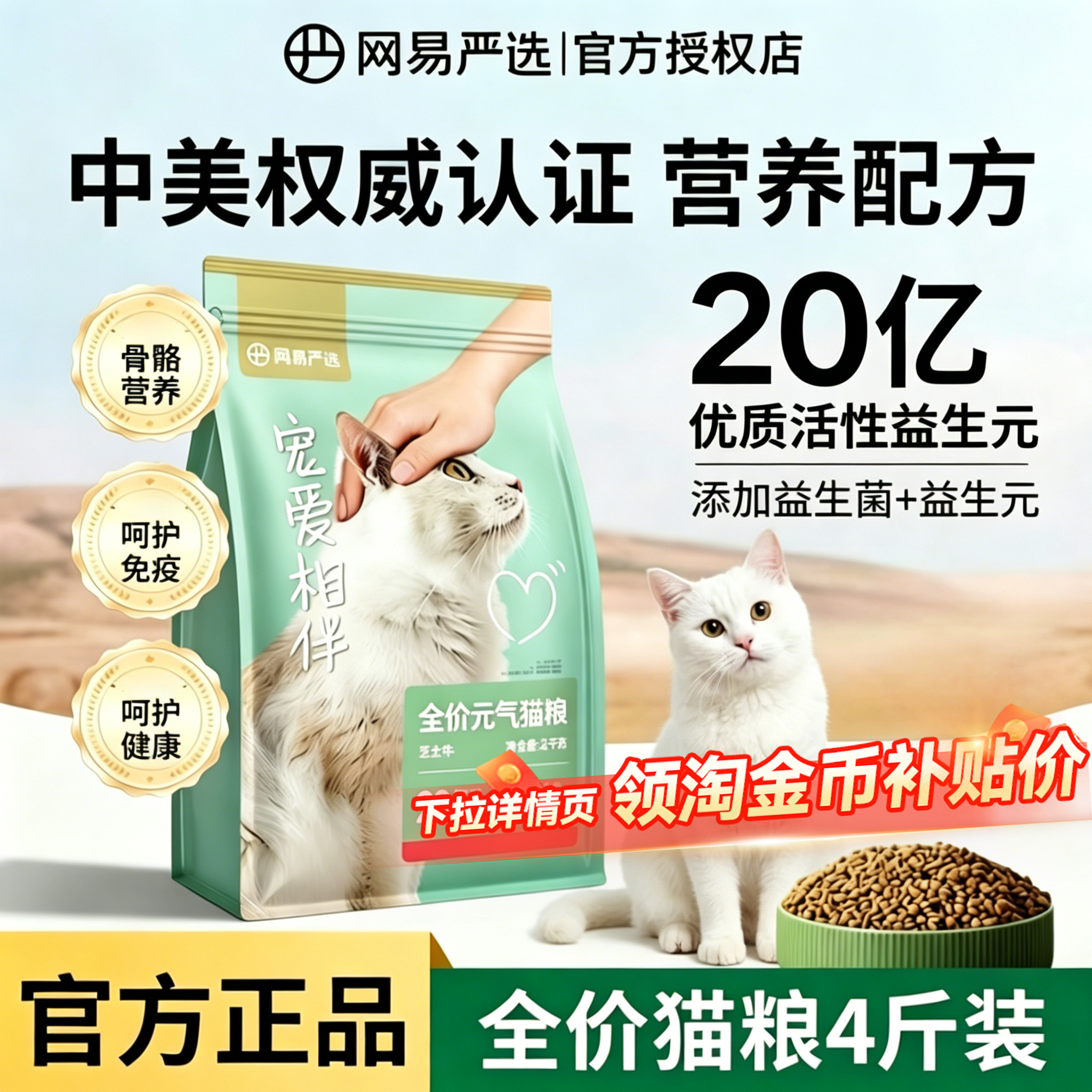 网易严选宠爱相伴猫粮增肥营养发腮全价猫粮不掉毛5斤流浪猫专用