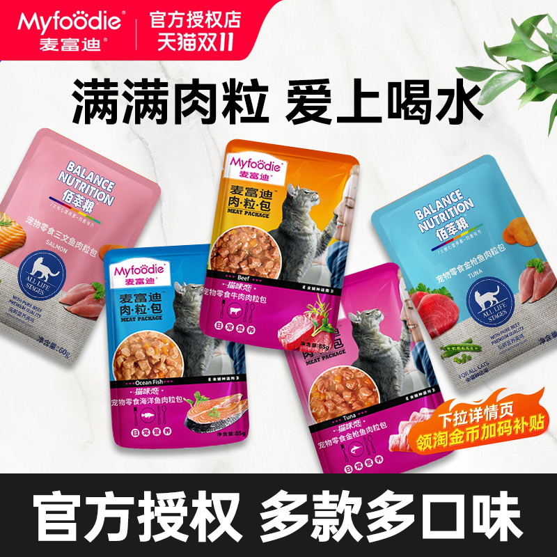麦富迪猫咪恋肉粒包12包一整盒装