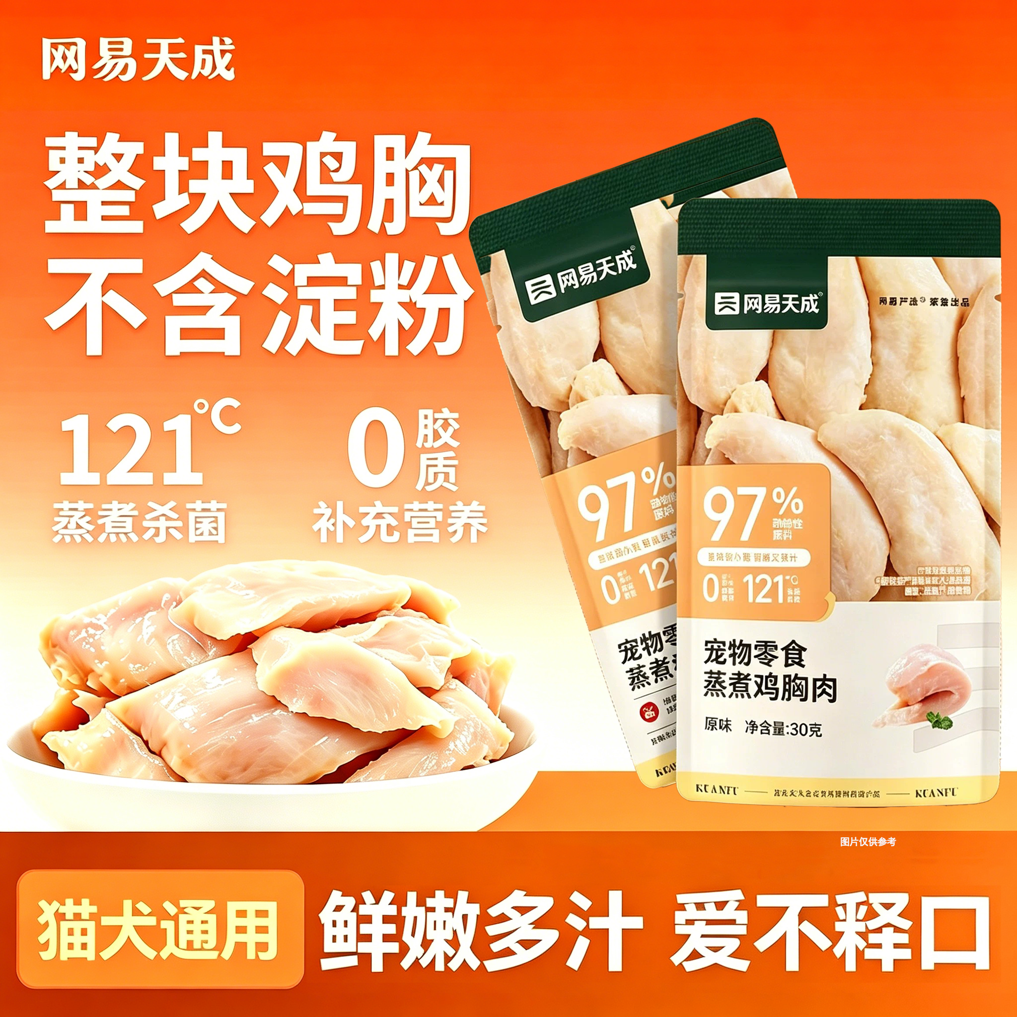 网易严选蒸煮鸡胸肉零食猫咪营养增肥发腮鸡肉干蒸煮鸡胸肉150g