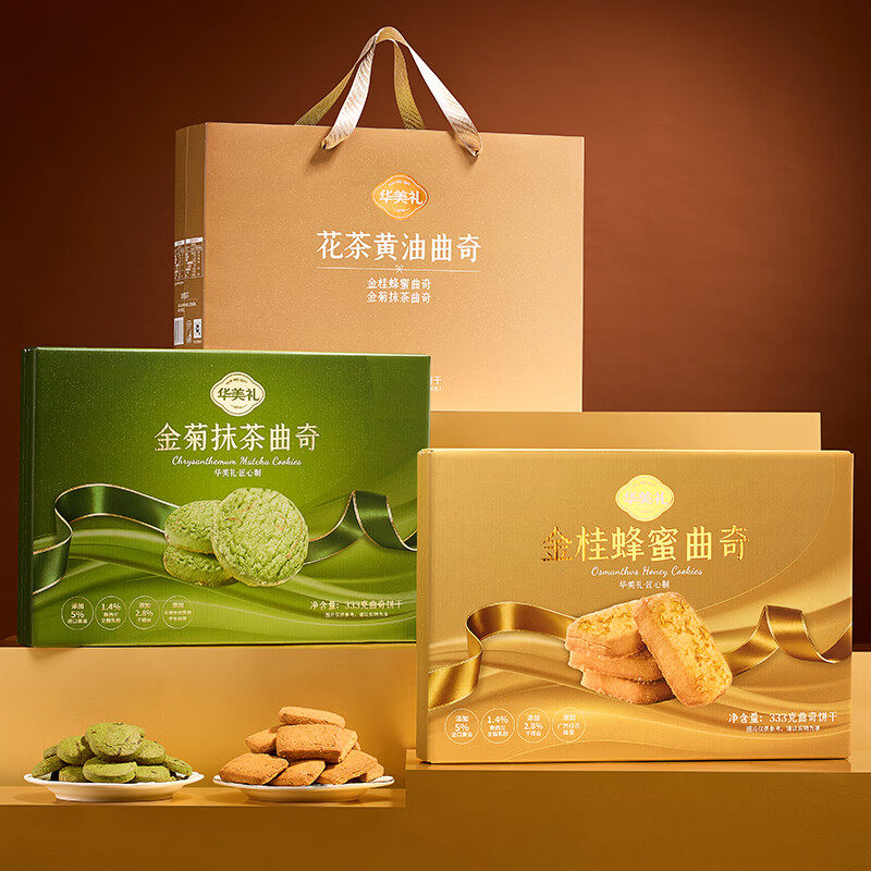 华美金桂花茶双拼曲奇666G糕点零食年货礼盒曲奇饼干过年送礼团购