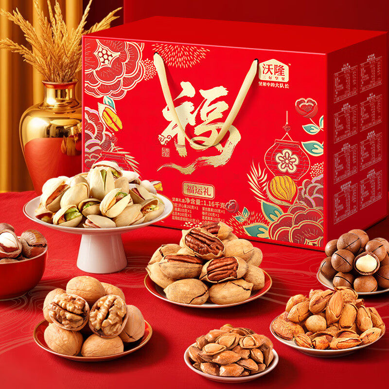 沃隆纯坚果礼盒1160g/8袋福运礼年货零食大礼包企业团购送礼品