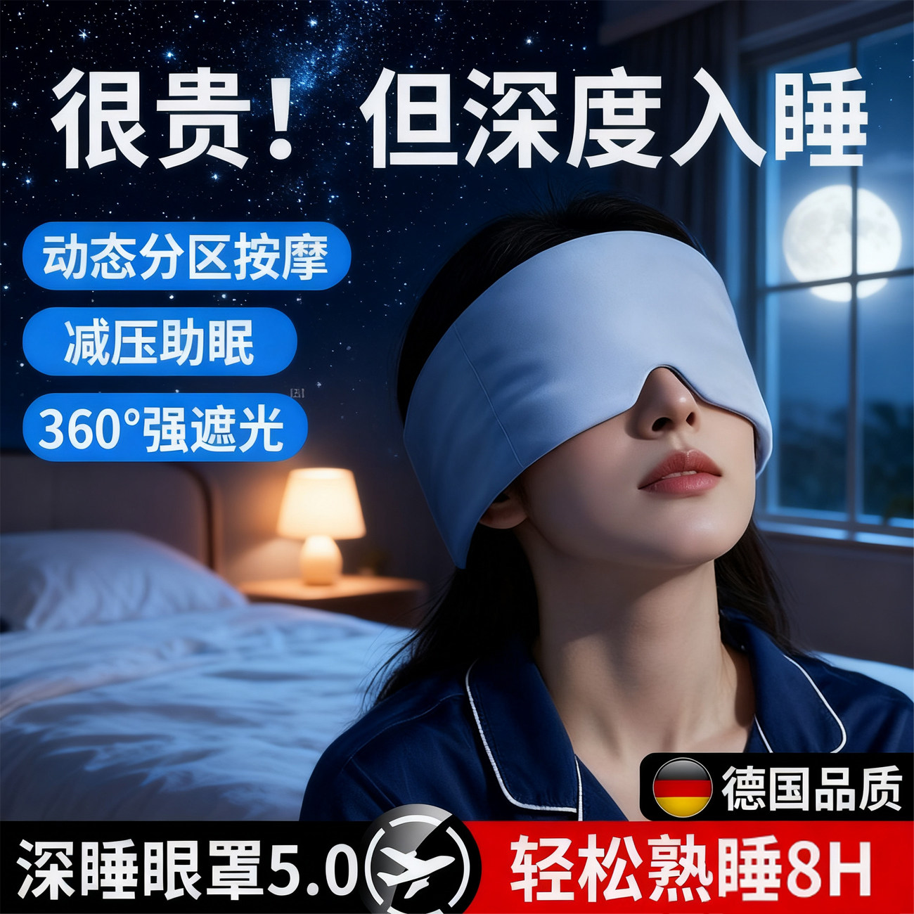重力眼罩丨带上它睡得更香了！