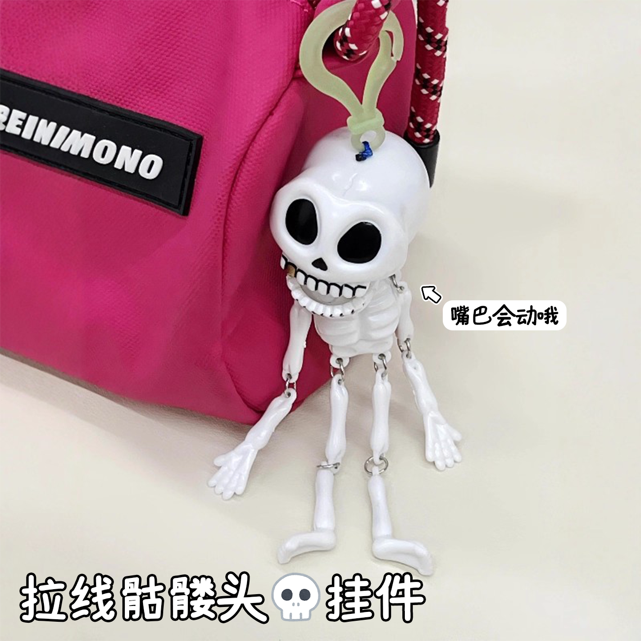 拉线骷髅头钥匙挂件包包小玩偶背包装饰搞怪抽象小玩意丑萌挂饰