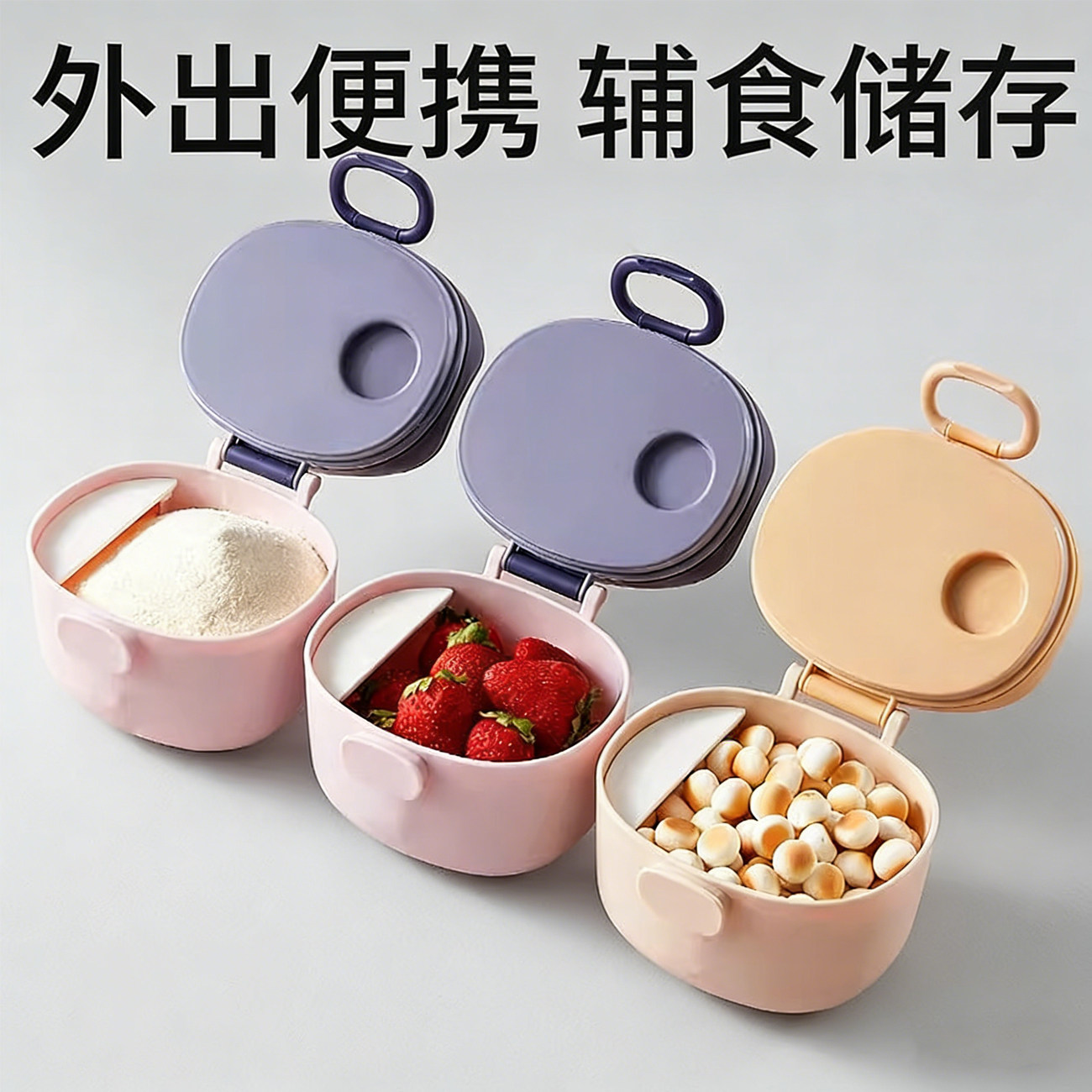 德国婴儿奶粉盒密封防潮分装盒辅食储存罐辅食米粉盒便携外出迷你