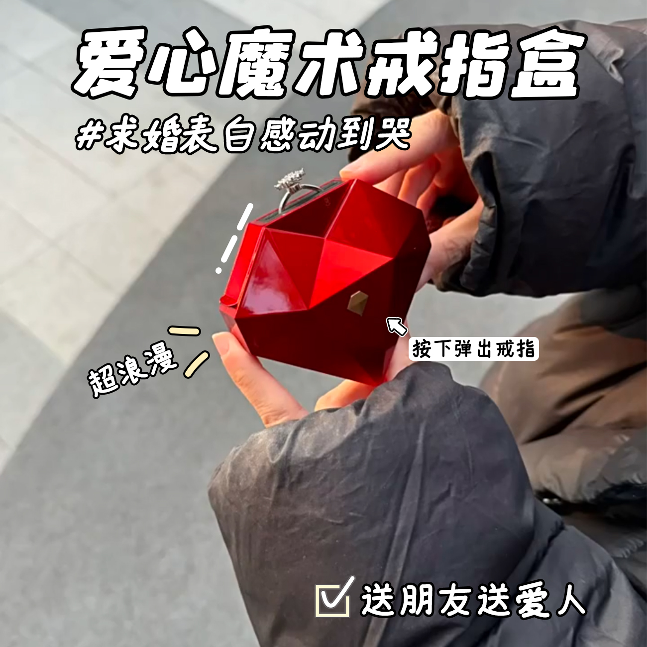 爱心创意戒指盒求婚七夕礼物惊喜盒子新款生日首饰盒浪漫告白神器