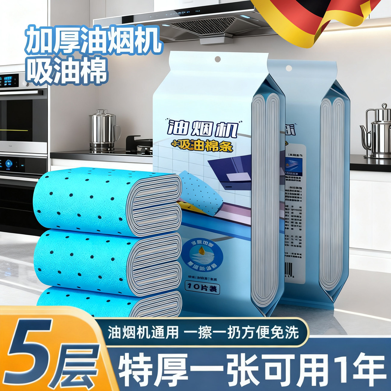 德国抽油烟机吸油纸油槽专用棉条家用厨房过滤网防隔垫集成灶通用