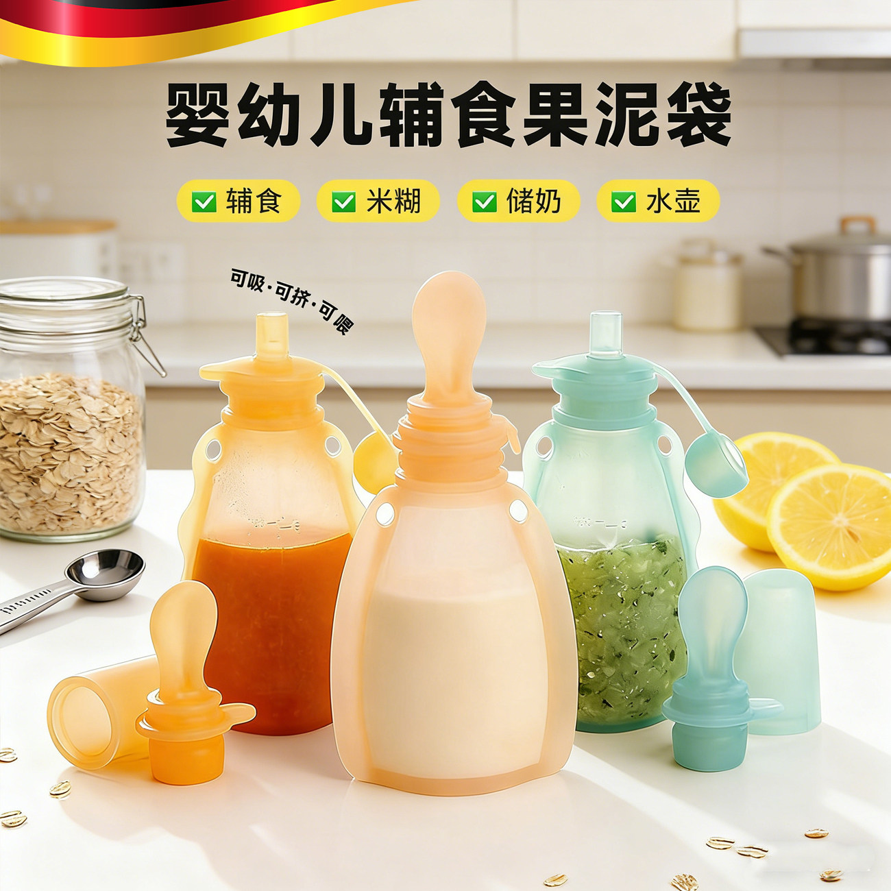 多功能宝宝果泥袋，可反复使用！