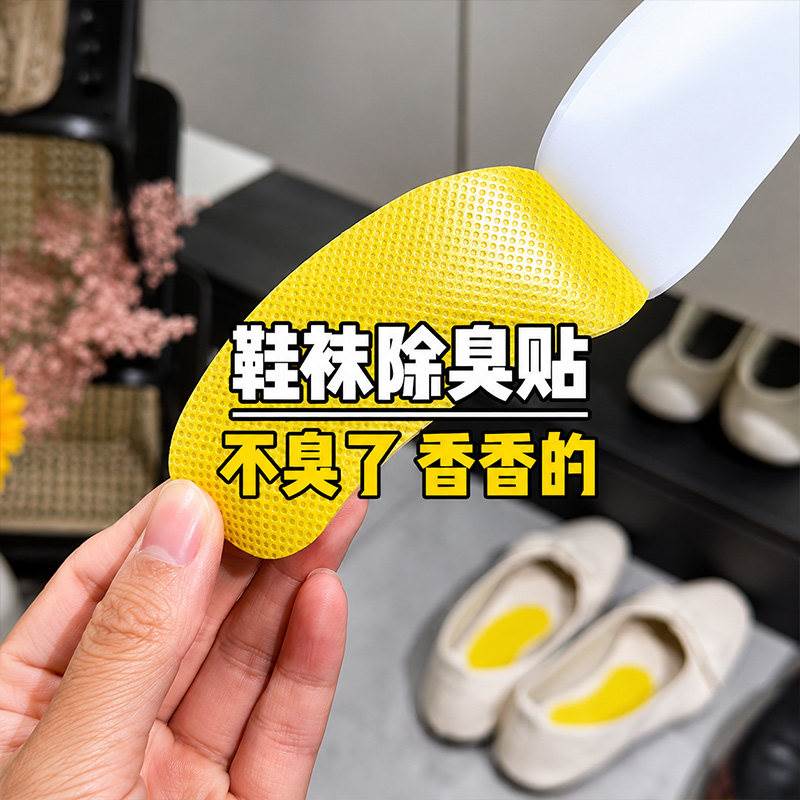 鞋臭退退退!鞋子除臭贴脚臭神器