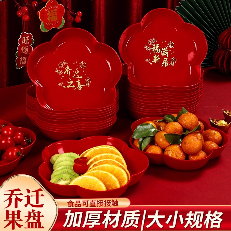 红色果盘结婚专用加厚材质