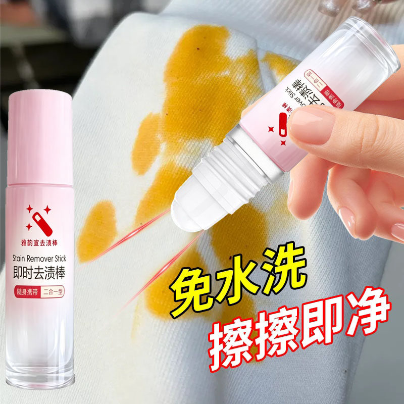 雅韵宣衣物除渍棒即时去渍棒笔免水洗便携去油渍血渍咖啡渍清洗剂