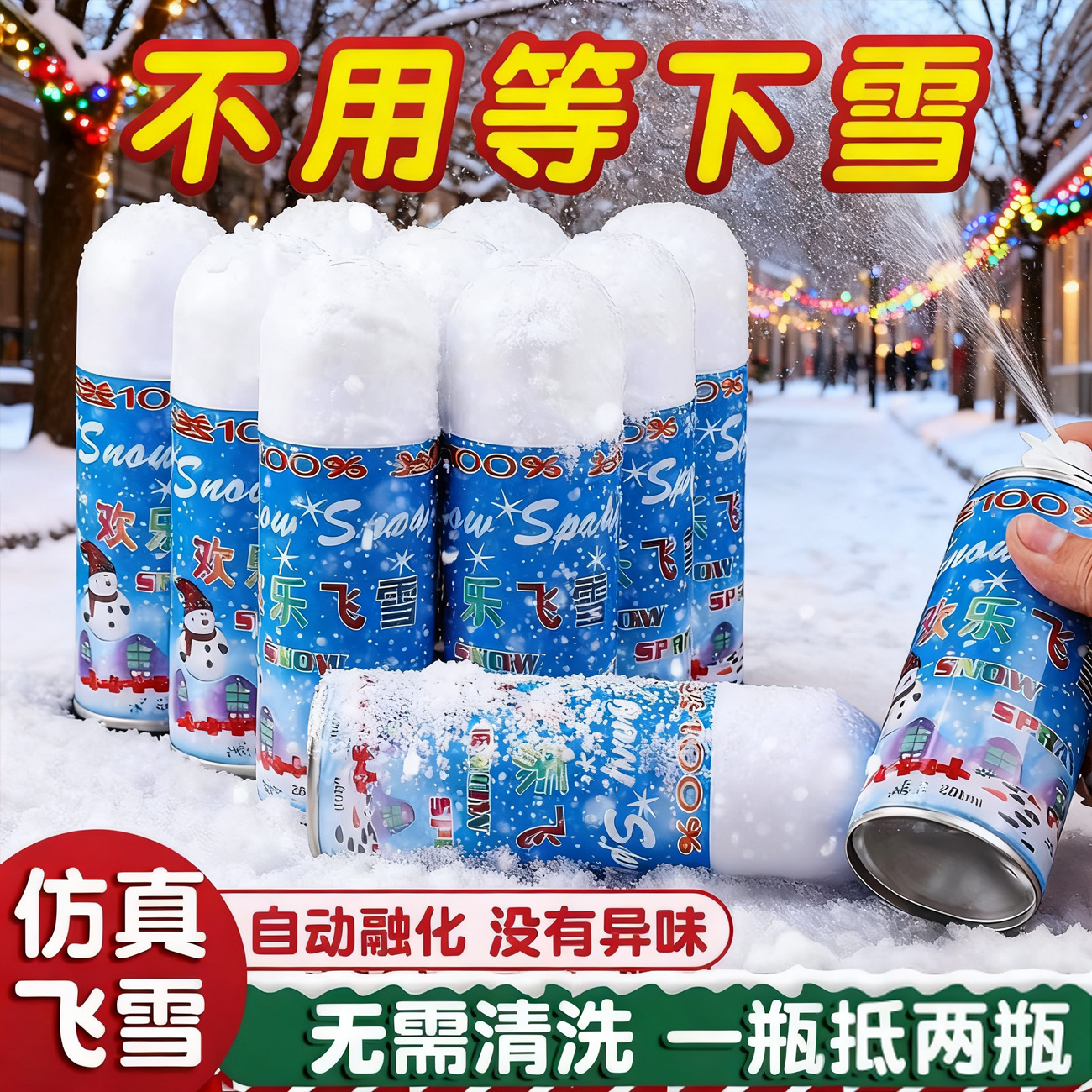 冬季氛围感必备丨仿真雪花喷雾