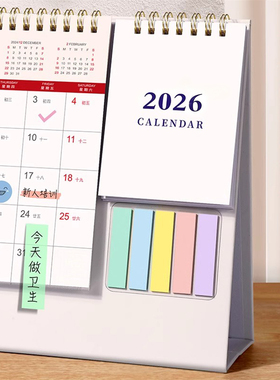 带便签本+索引贴的2026日历