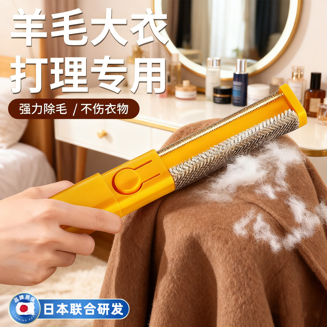 有了这个粘毛器，大衣好打理了！