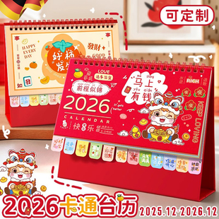 2026年卡通台历可定制日历办公室桌面摆件新年祝福创意迷你小台历