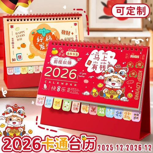 2025年卡通台历可定制日历