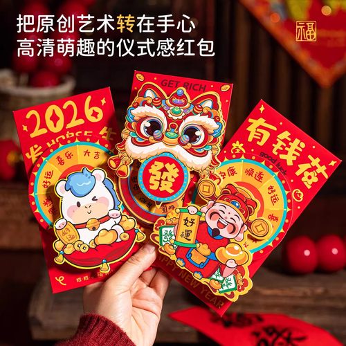 2026新款红包个性创意新年毛绒