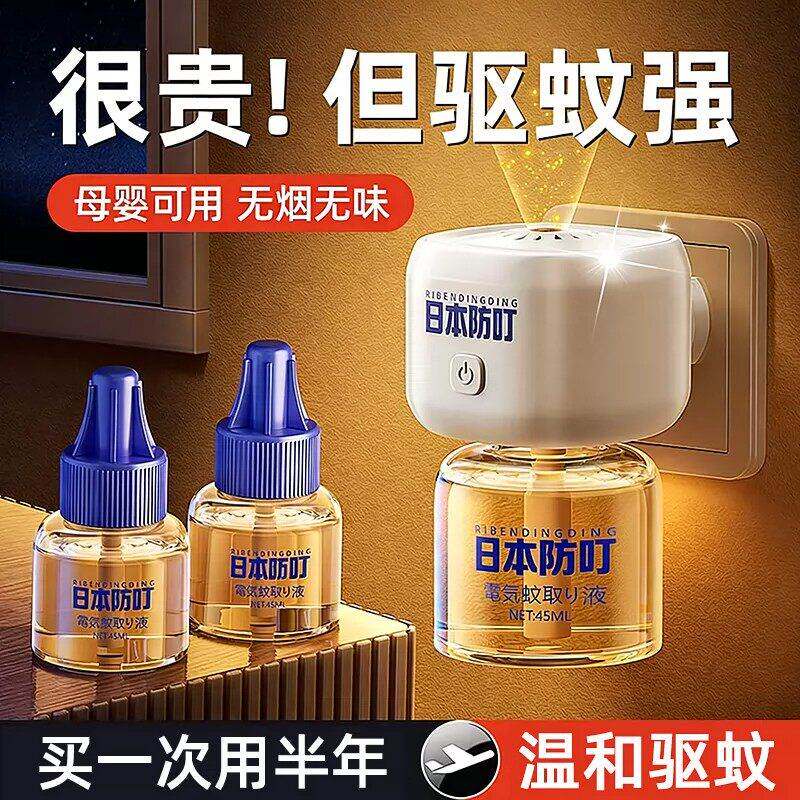 电热蚊香液无味婴儿童孕妇专用官方旗舰店正品驱蚊室内神器补充液