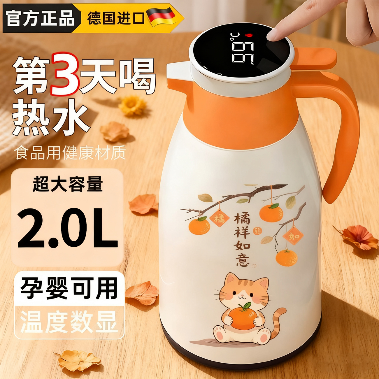 超级保温的高级保温瓶！