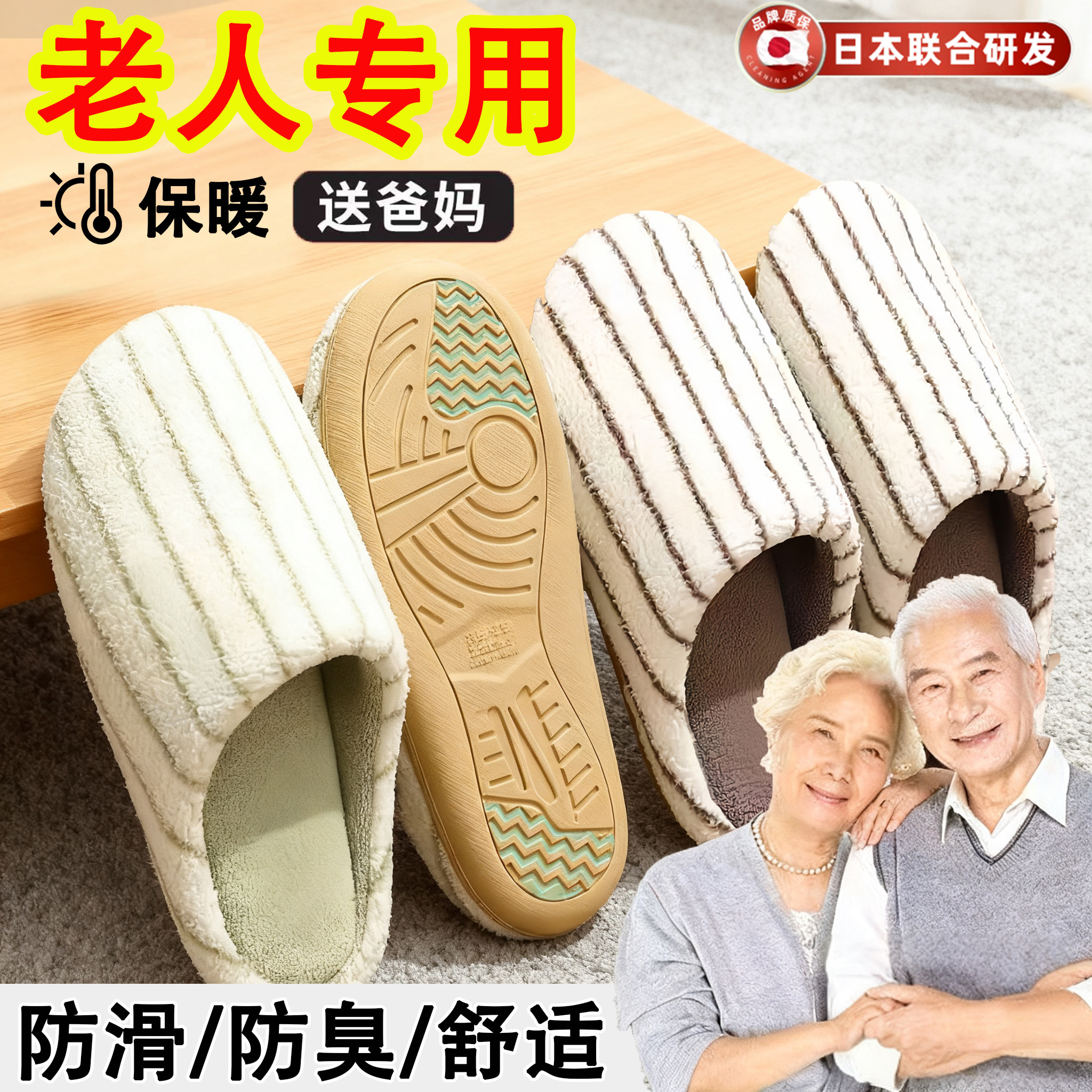 日式老人棉拖鞋女士秋冬老年人室内专用防滑防臭保暖男可外穿静音