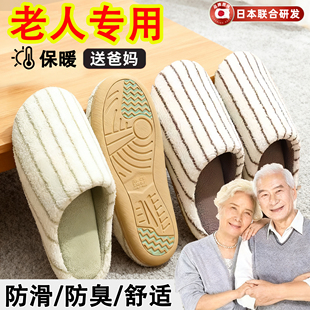 日式老人棉拖鞋女士秋冬老年人室内专用防滑防臭保暖男可外穿静音
