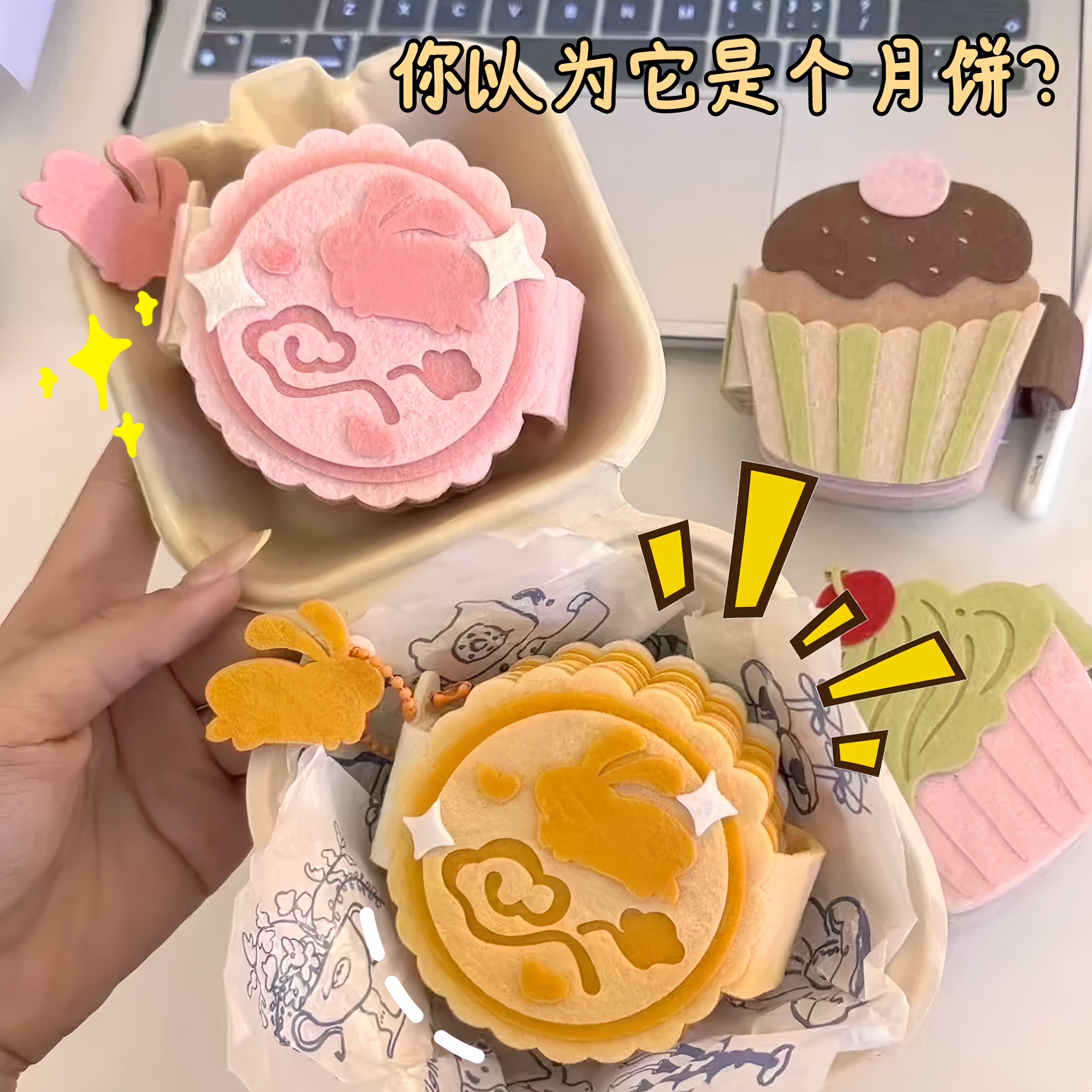 做完才发现小月饼如此可爱！！