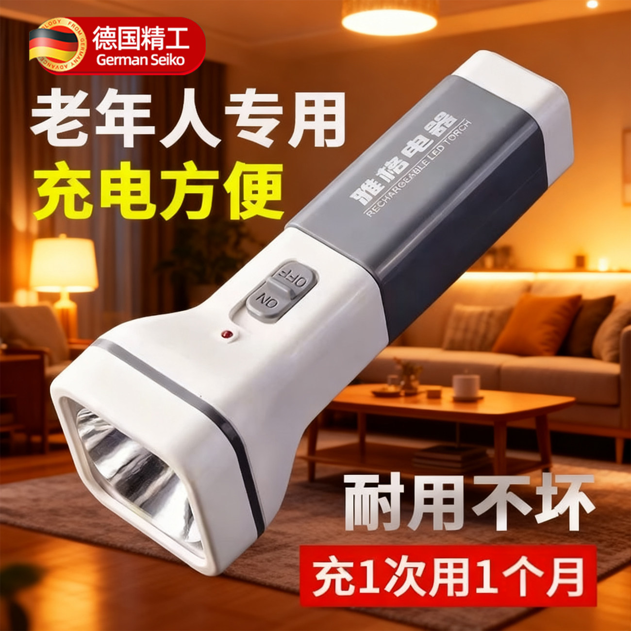 超长续航手电筒丨户外居家皆可用