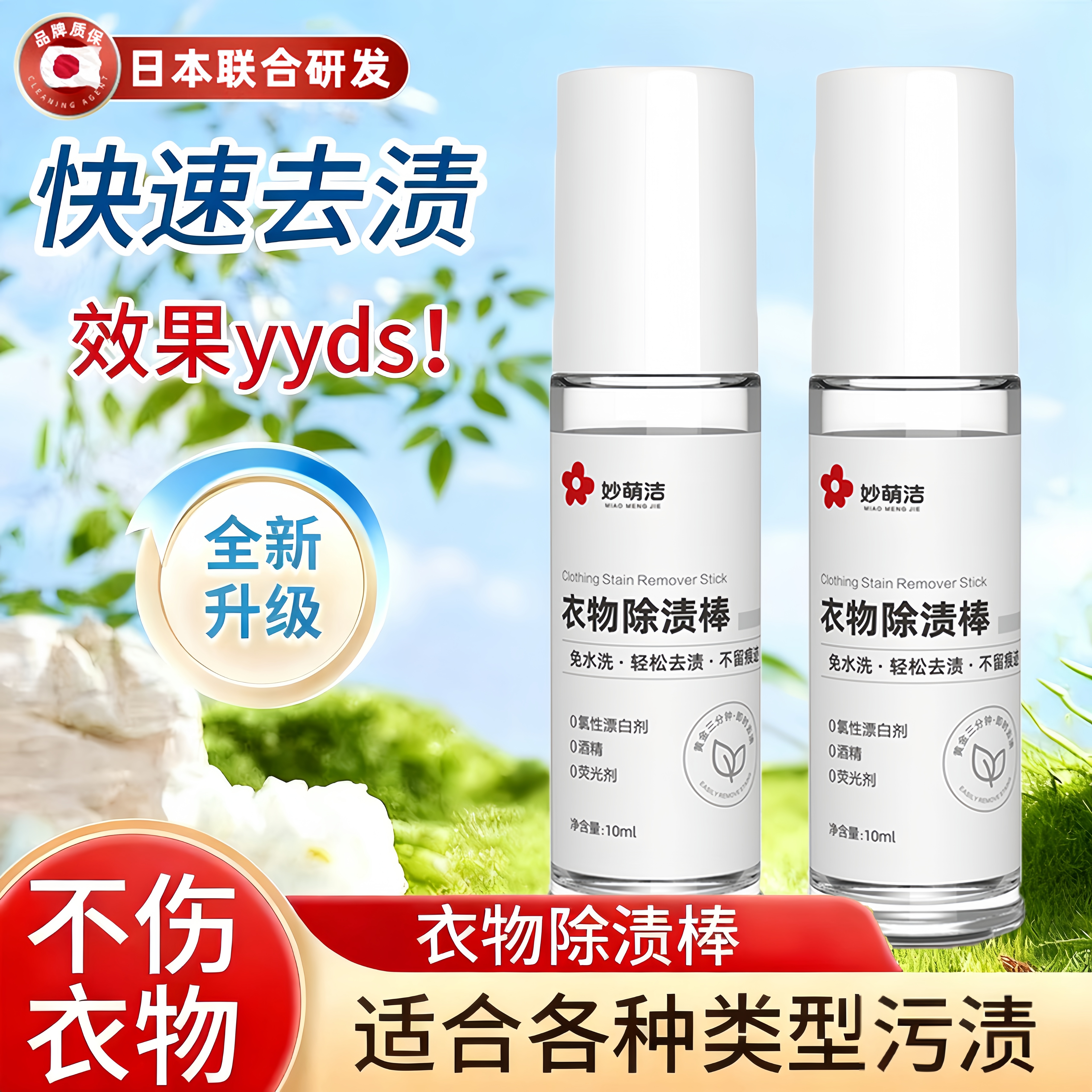 衣物除渍棒|小巧便携强效去污