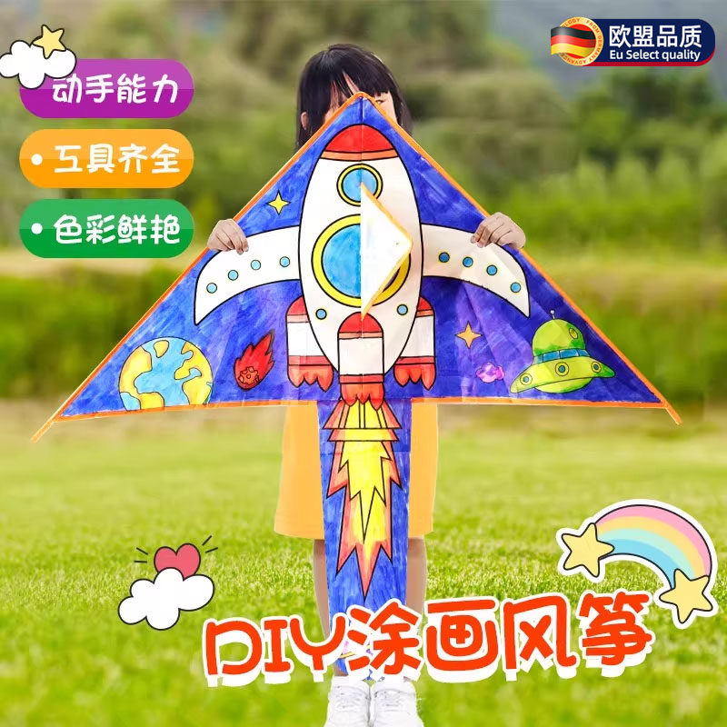 【一套配齐】儿童DIY风筝材料包