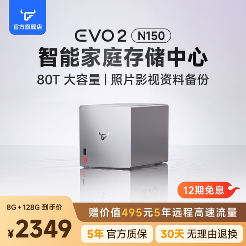 飞牛nas智能存储evo2两盘位N150