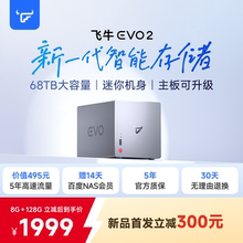【新品】飞牛nas智能存储EVO 2双盘位N150家庭网络存储私有云主机手机扩容相册备份服务器硬盘