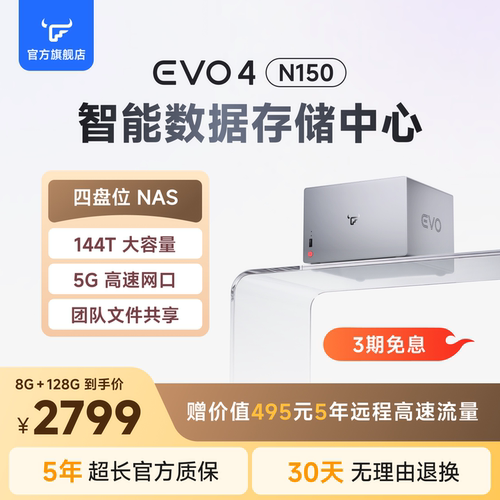 飞牛evo4智能存储nas四盘位N150