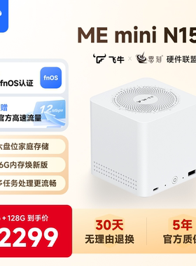 飞牛nas私有云主机零刻MEmini六盘位全闪NAS英特尔N150网络存储服务器家庭影音4K刮削AI相册智能备份