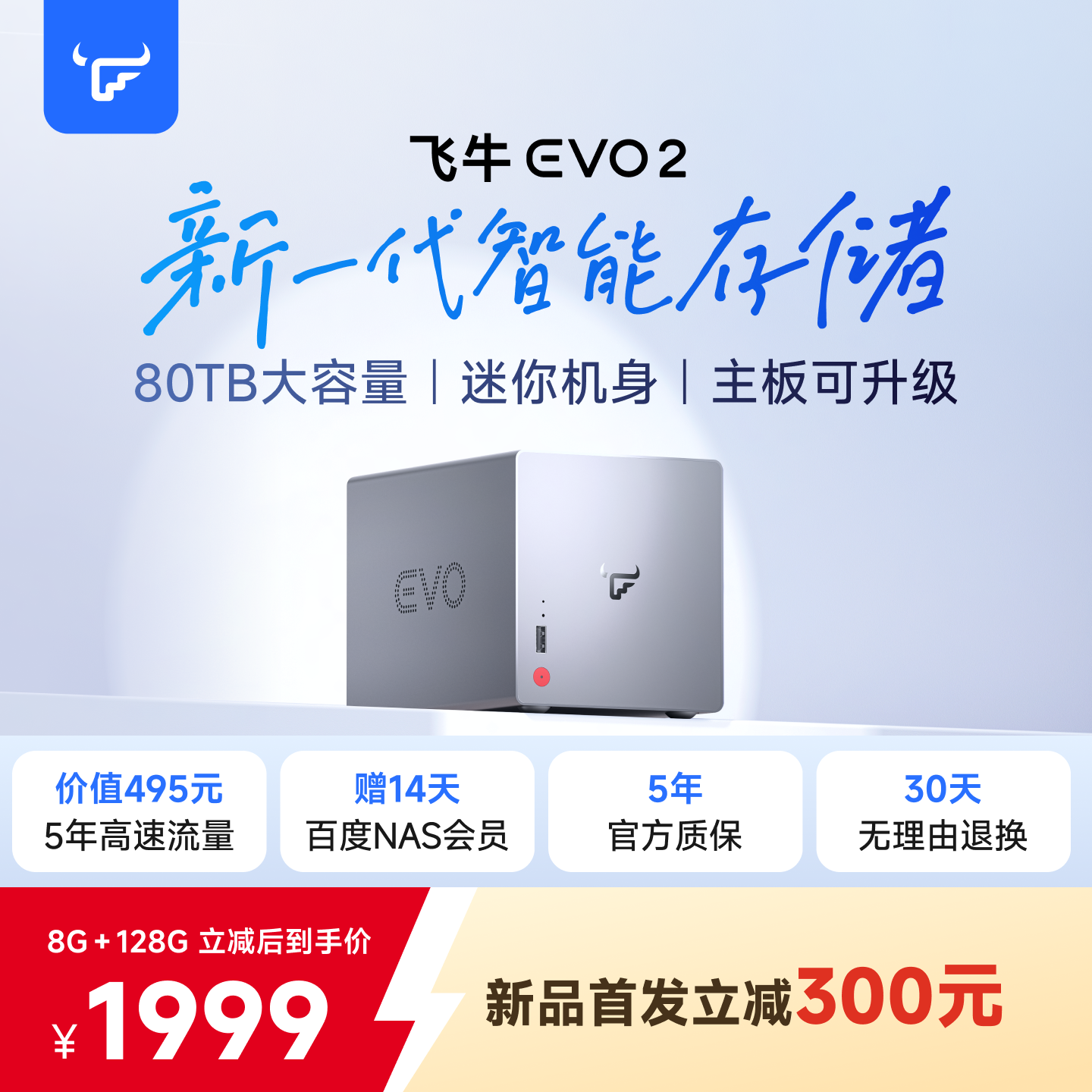 【新品】飞牛nas智能存储EVO 2双盘位N150家庭网络存储私有云主机手机扩容相册备份服务器硬盘