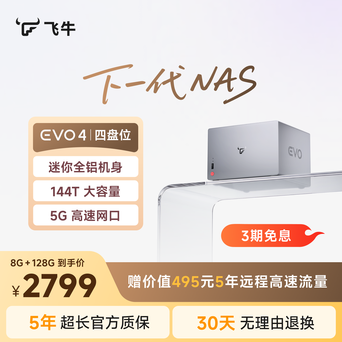 飞牛nas智能存储EVO4四盘位N150家庭网络存储私有云主机手机扩容相册备份服务器硬盘