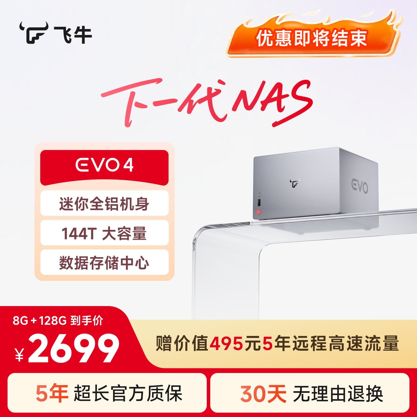 飞牛evo4智能存储nas四盘位N150
