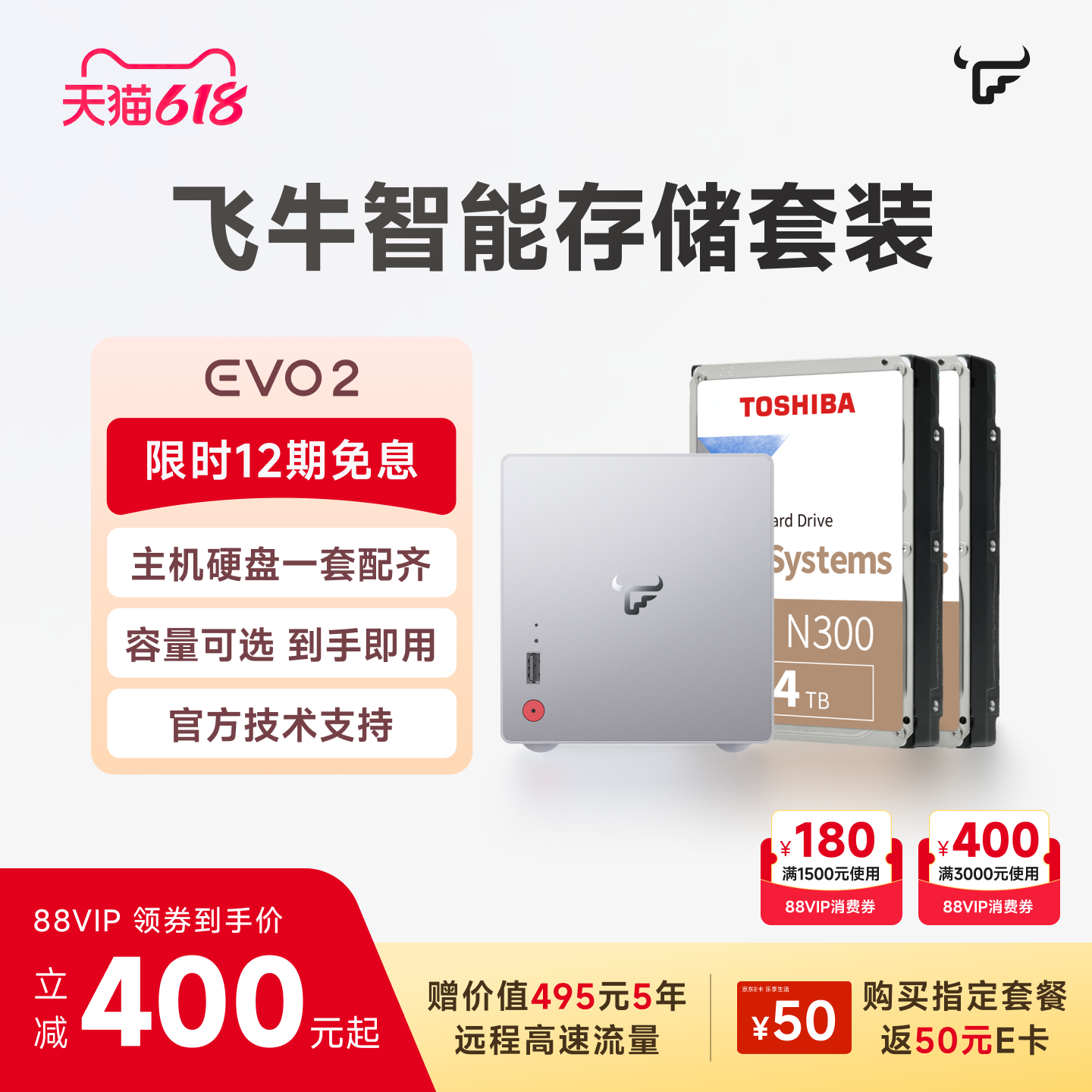 【可用消费券+12期免息】飞牛智能存储套装EVO2双盘位nas硬盘家庭网络存储私有云主机手机扩容相册备份服务器