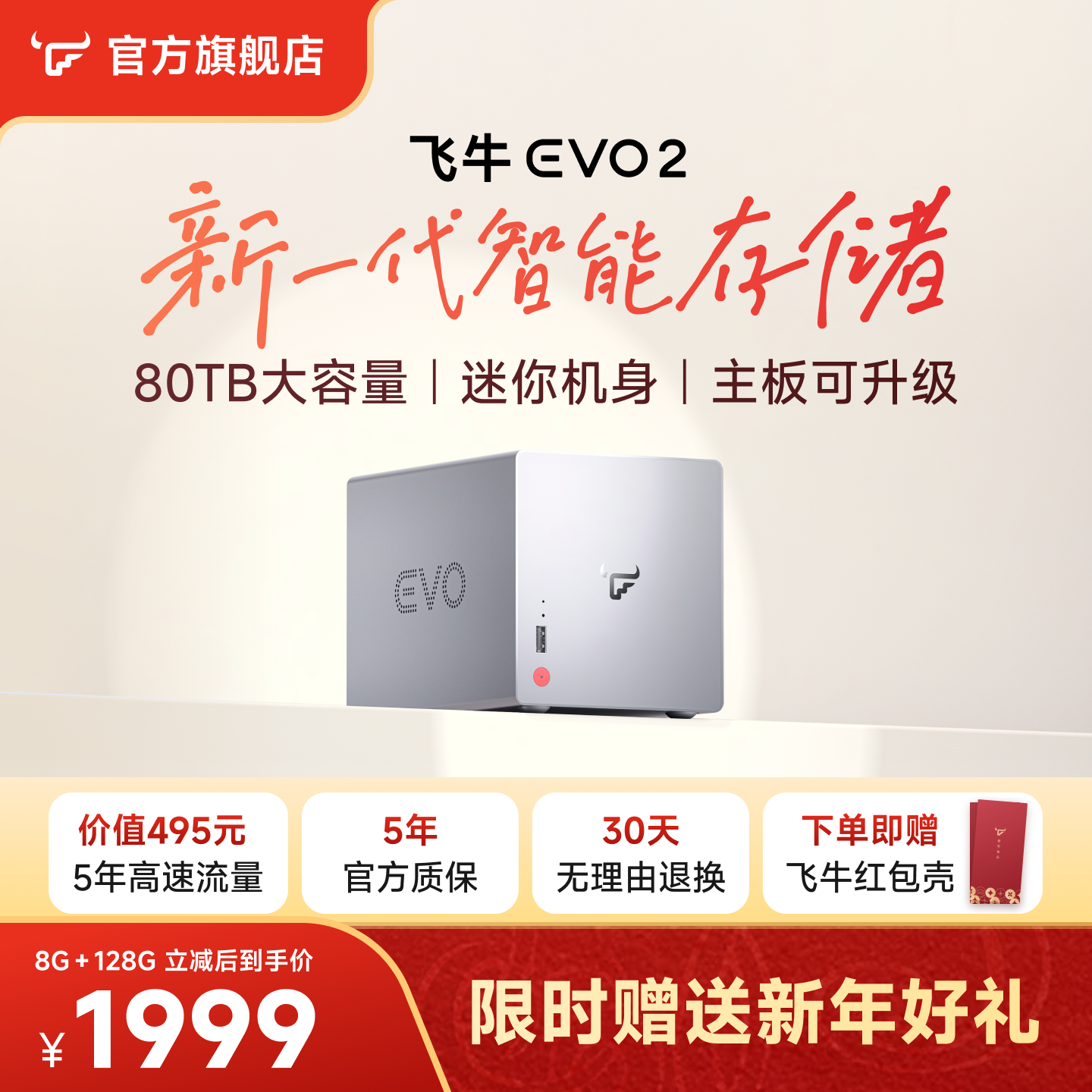 【新品】飞牛nas智能存储EVO 2双盘位N150家庭网络存储私有云主机手机扩容相册备份服务器硬盘