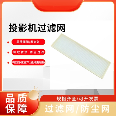 原装适用于BOXLIGHT宝视来EW536i XM6375 MX660 MU440L MU442 MW658B MU658B  MX660B MU655投影机防尘过滤网