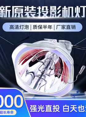 原装适用于爱普生EB-S27, EB-S31 EB-U04 EB-U32 EB-W29 EB-W31 X27 X31 TW5300 TW5350投影机灯泡ELPLP88