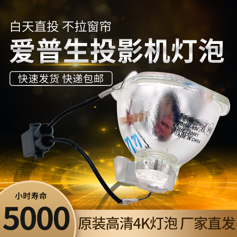 原装全新适用于爱普生CB-97 CB-945 CB-950W CB-955W CB-965 CH-TW5200 CB-W28 CH-TW570 EH-TW410投影机灯泡