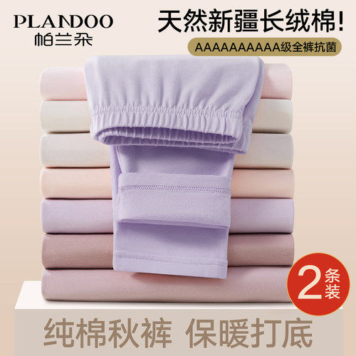 帕兰朵女士纯棉保暖裤